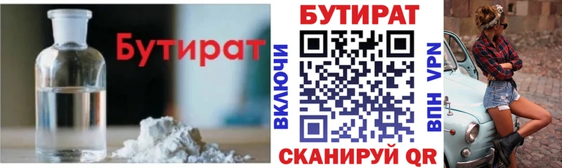 Бутират BDO 33% OMG зеркало Красный Холм