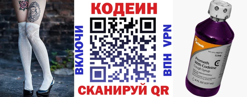 Codein напиток Lean (лин)  купить   Красный Холм 